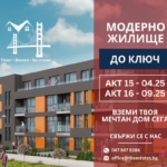 Малинова долина, тристаен апартамент завършен до ключ. Ново строителство - 0