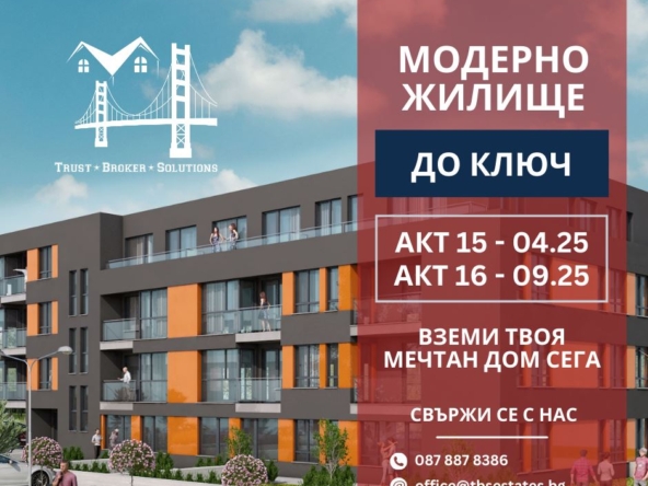 Малинова долина, тристаен апартамент завършен до ключ. Ново строителство - 0