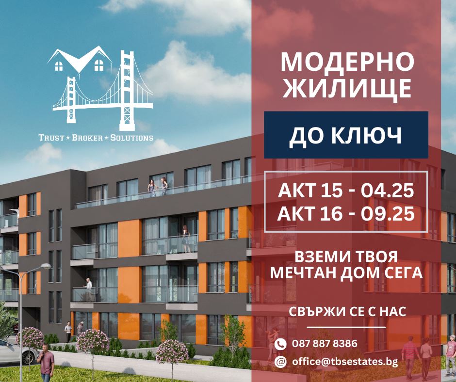 Малинова долина, тристаен апартамент завършен до ключ. Ново строителство - 0