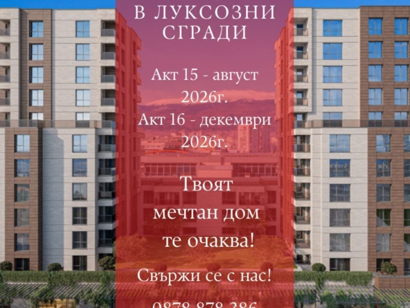 Младост 1А, едностаен апартамент в новостроящ се комплекс - 0