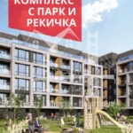 Манастирски ливади - Изток, новостроящ се затворен комплекс - 0
